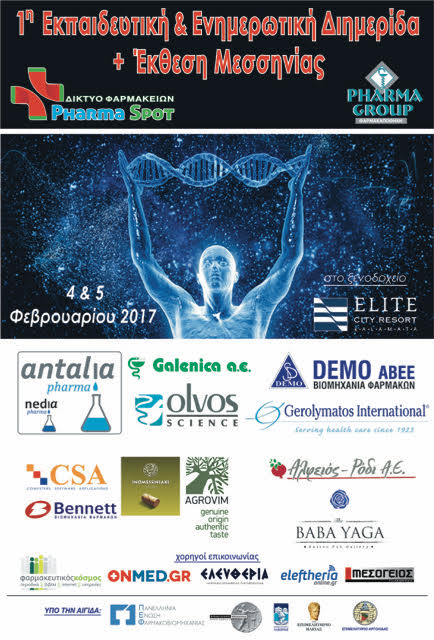 PHARMA GROUP Μεσσηνίας Α.Ε. - Φαρμακαποθήκη